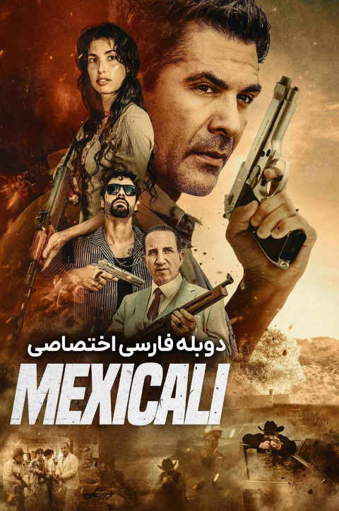 مکزیکالی