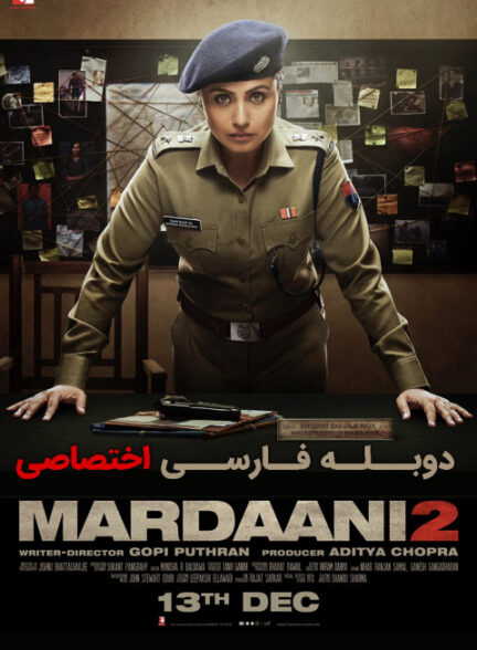 مردانی 2