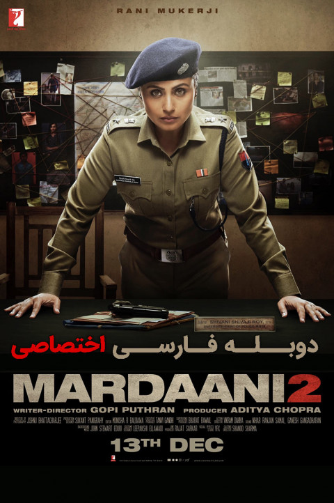 مردانی 2