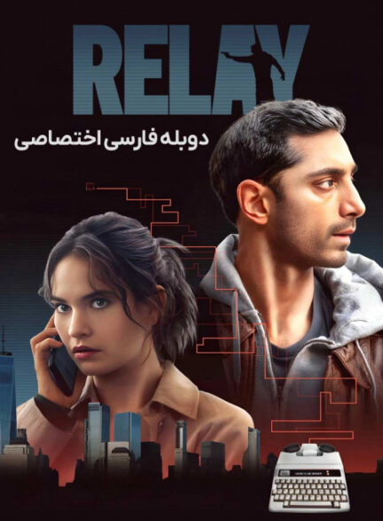 رله
