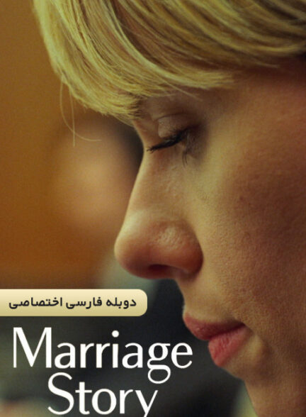 داستان ازدواج