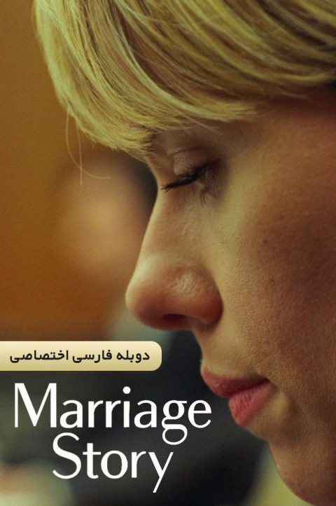 داستان ازدواج