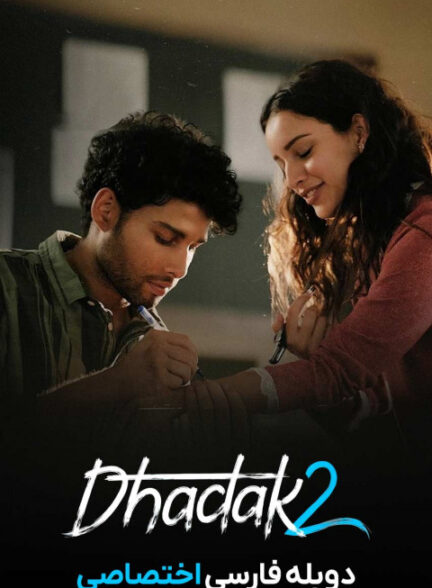 ضربان قلب 2