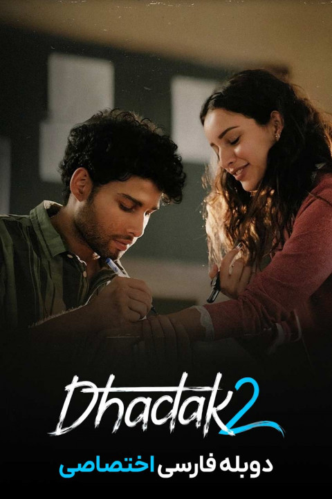 ضربان قلب 2