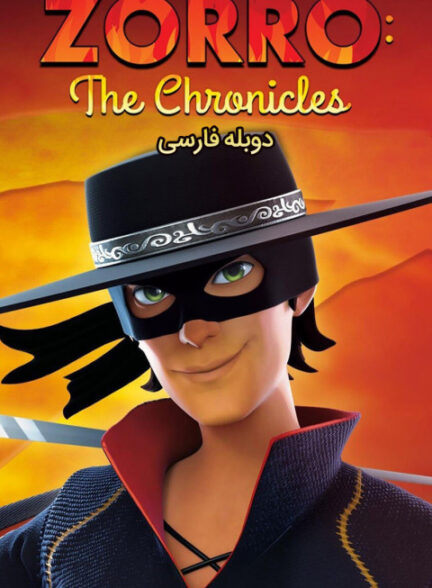 افسانه زورو