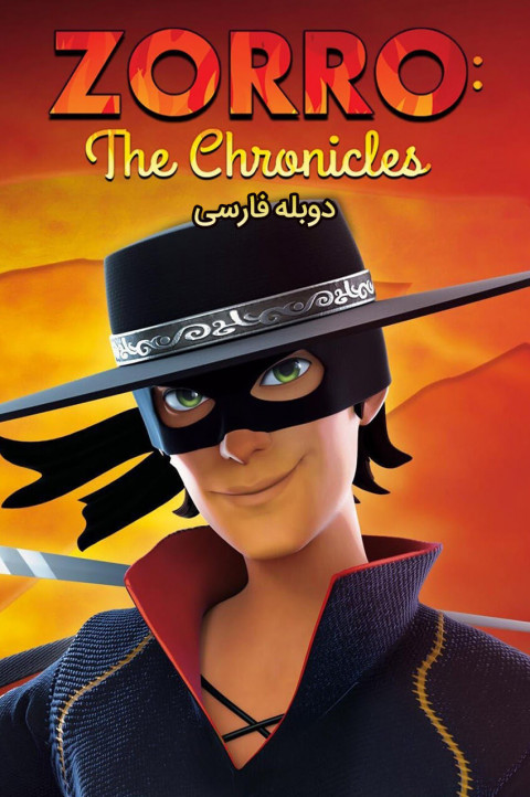 افسانه زورو