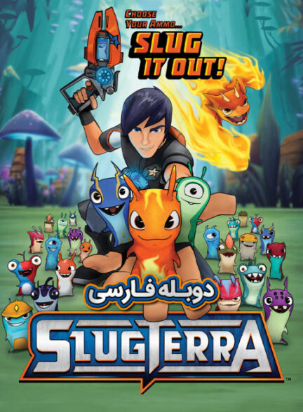 اسلاگترا
