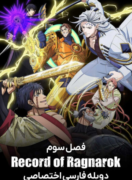 تاریخچه رگناروک