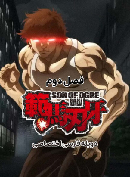 باکی هانما