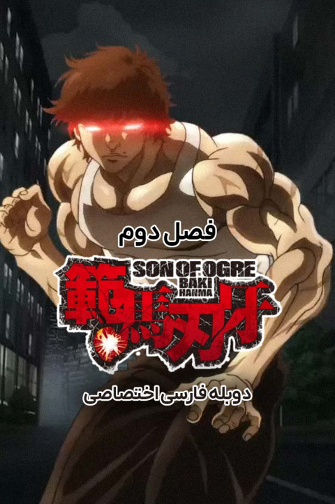 باکی هانما