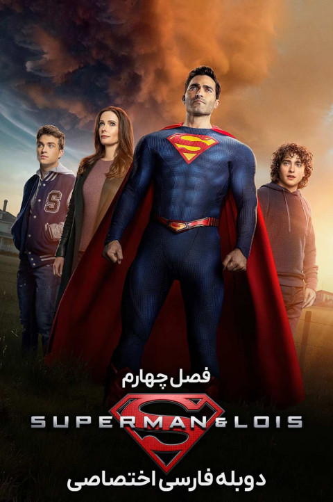 سوپرمن و لوئیس