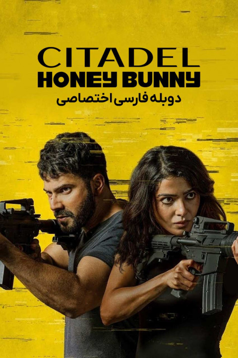 سیتادل: هانی بانی