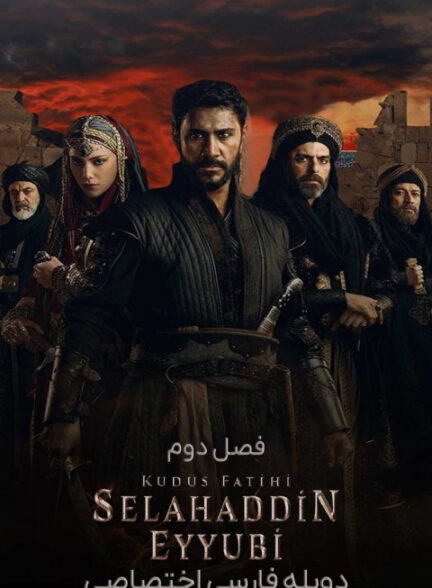 صلاح الدین: فاتح قدس