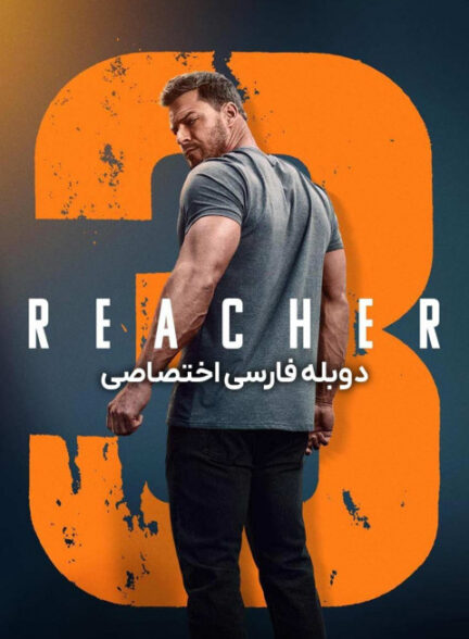 ریچر