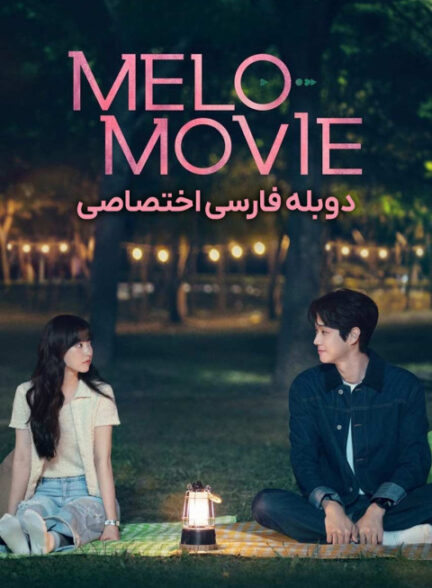 فیلم ملودرام
