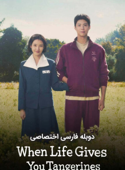 وقتی زندگی به تو نارنگی می دهد