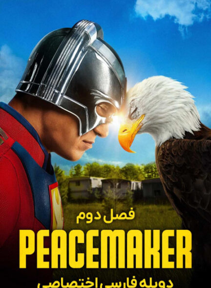 صلح آور