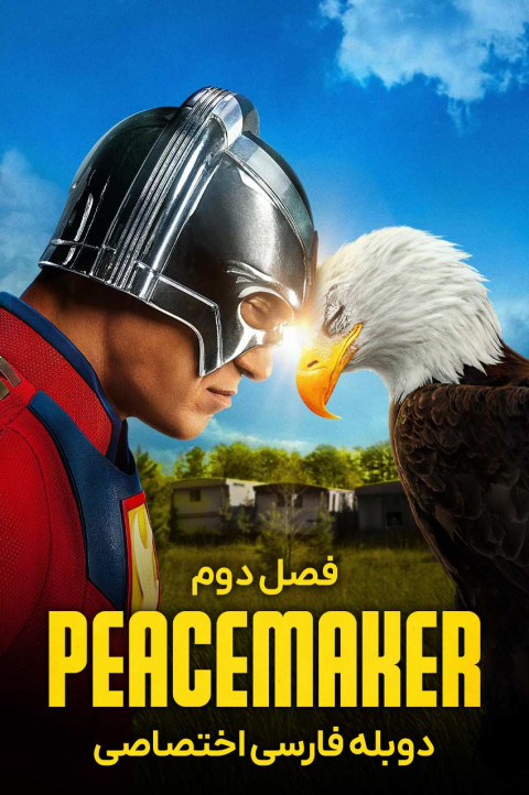 صلح آور