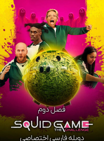 بازی ماهی مرکب: چالش