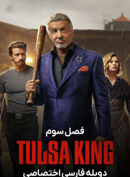 پادشاه تولسا