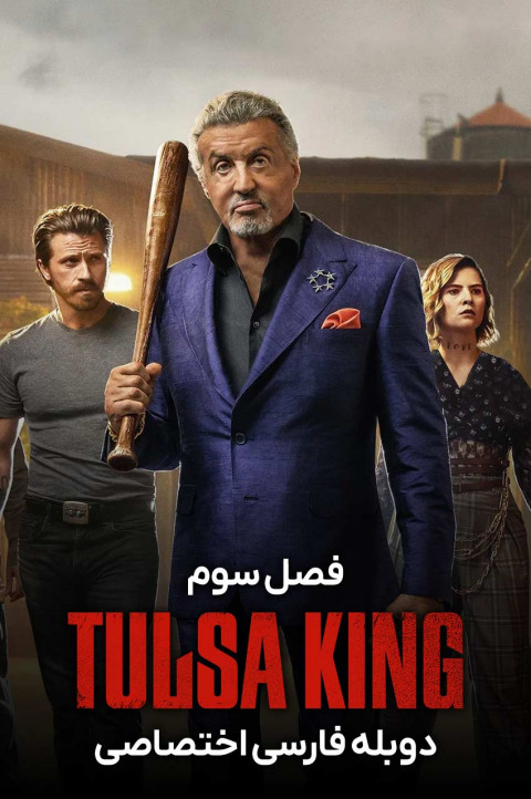 پادشاه تولسا