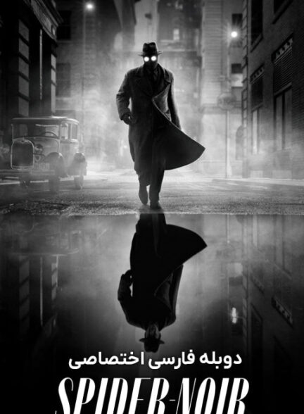 اسپایدر نوآر (نسخه سیاه و سفید)