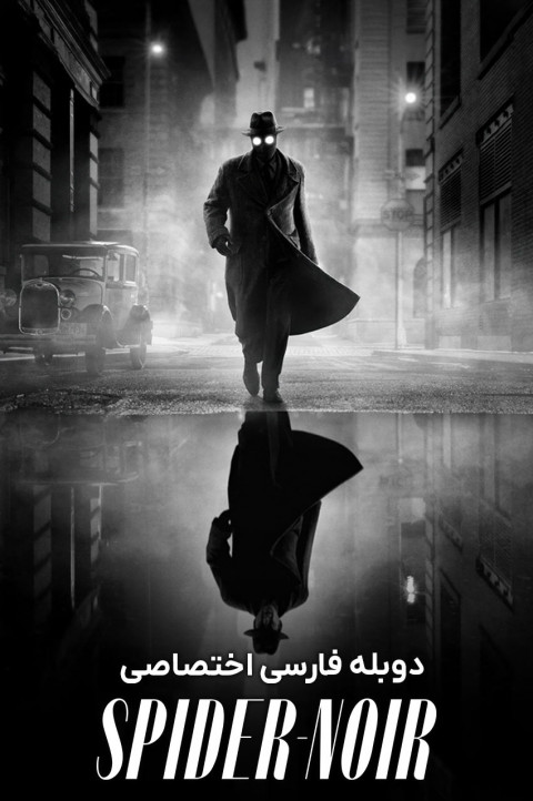 اسپایدر نوآر (نسخه سیاه و سفید)