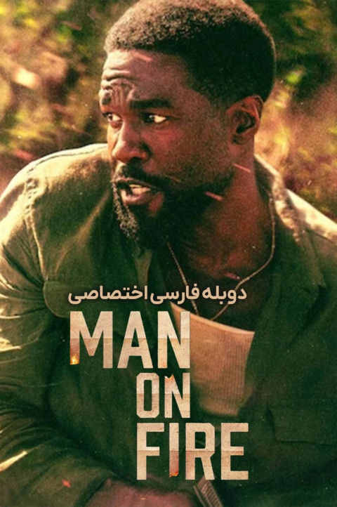 مردی در آتش