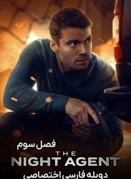 مامور شب