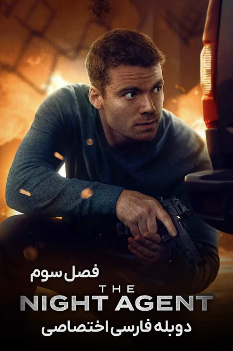 مامور شب