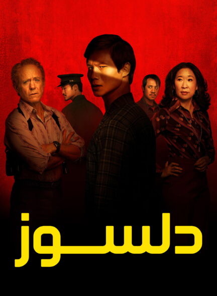 دلسوز
