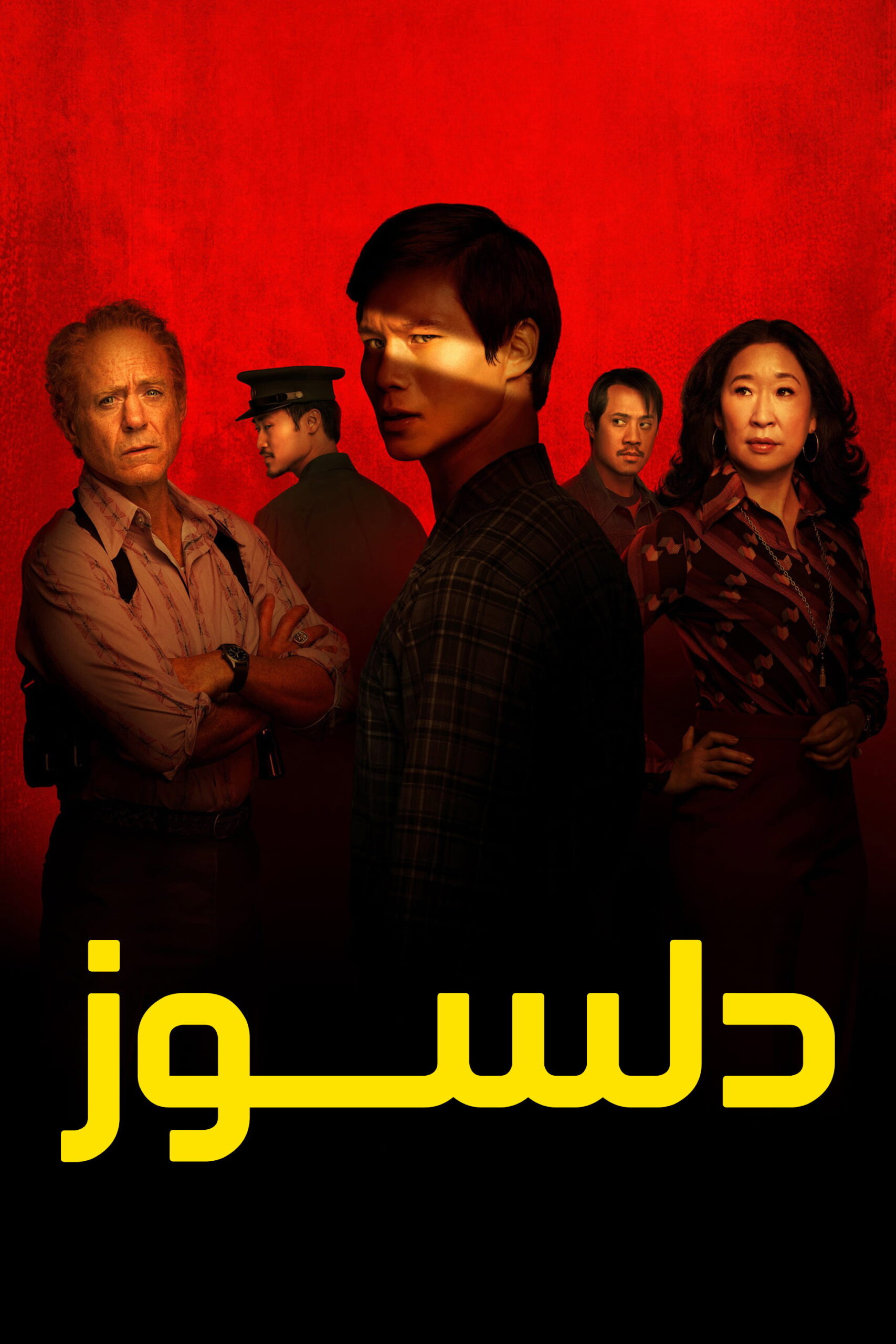 دلسوز