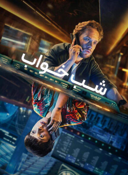 شب خواب