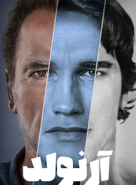 آرنولد