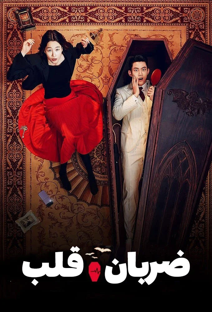 ضربان قلب