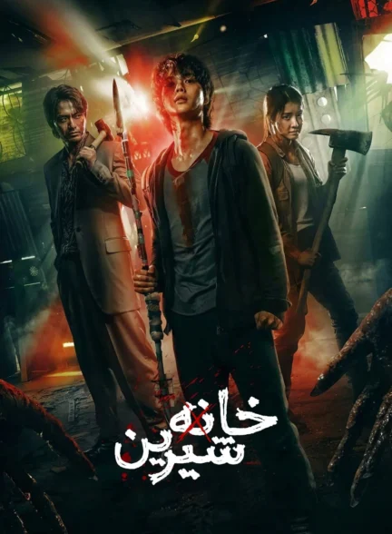 خانه آرام