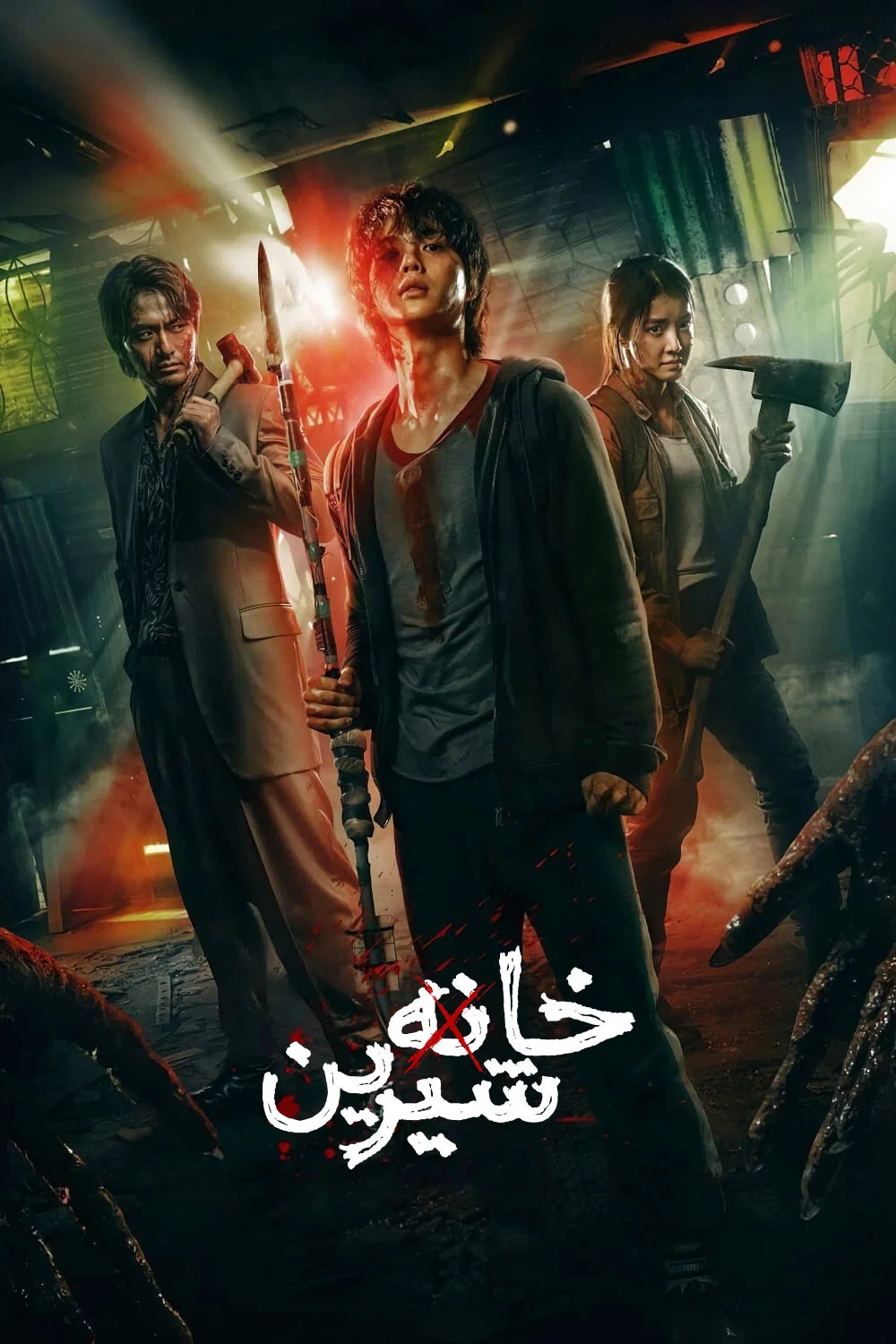 خانه آرام