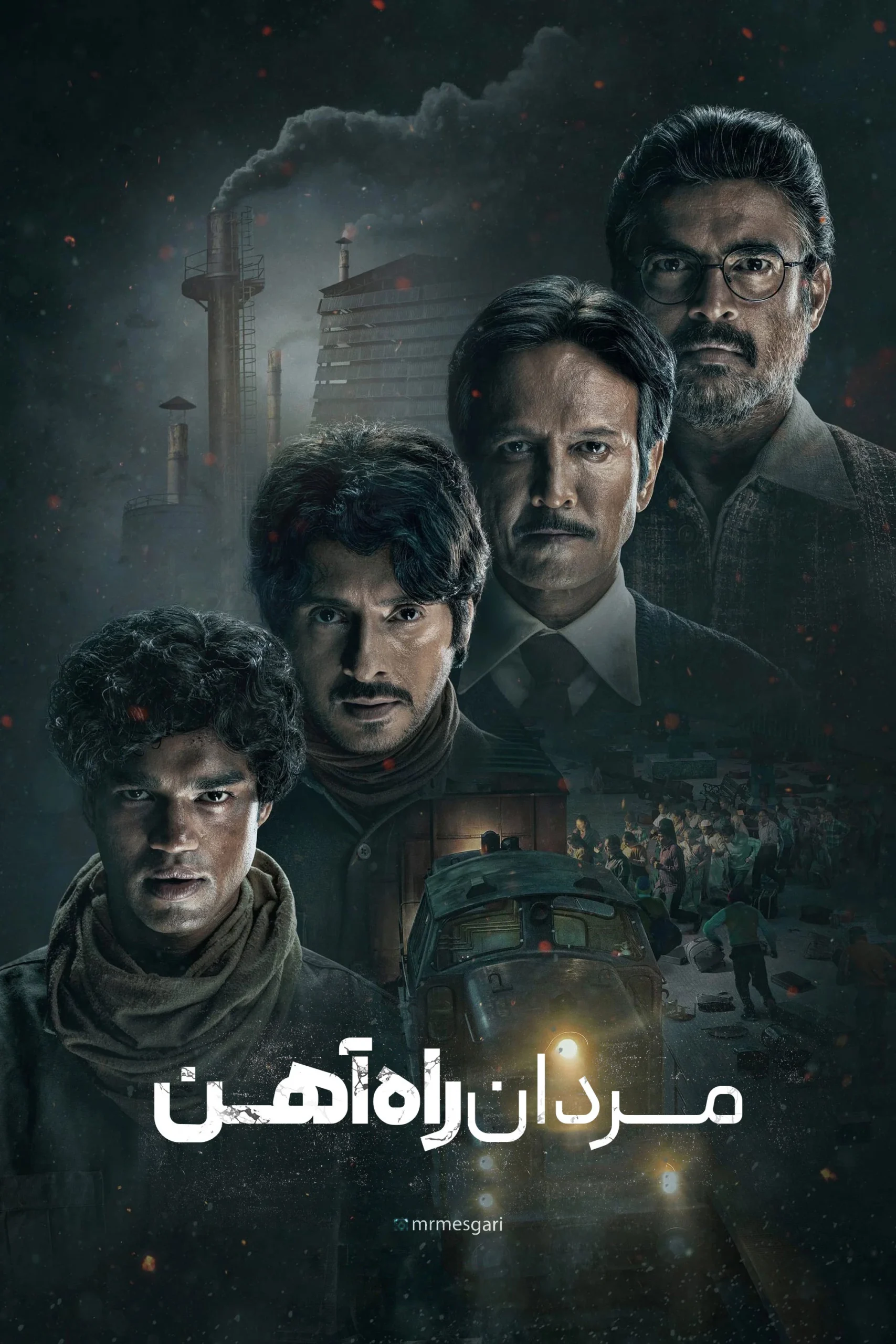 مردان راه آهن