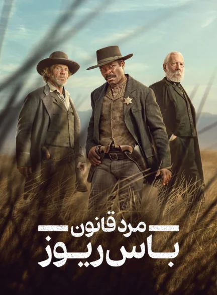 مرد قانون: باس ریوز