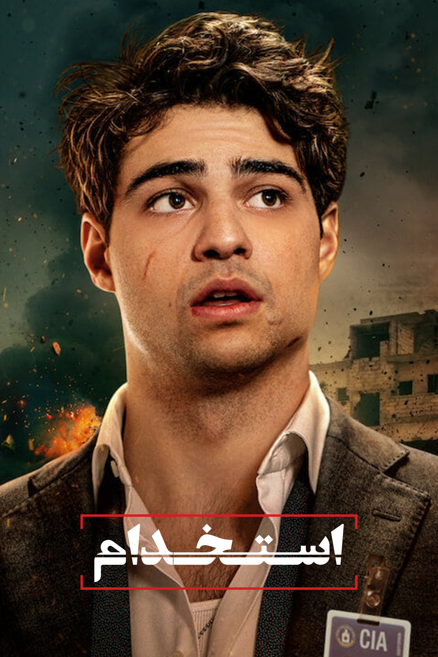 استخدام